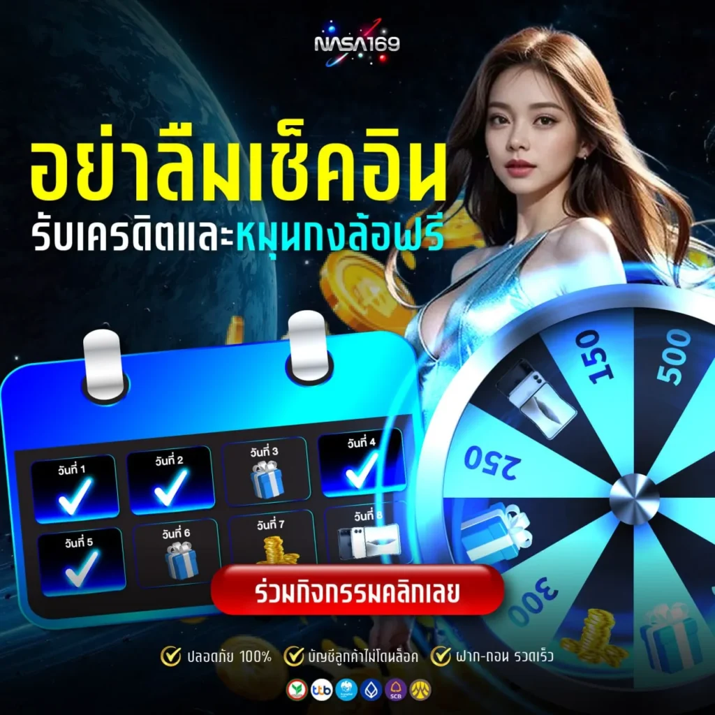 NASA169 นาซ่าสล็อตค่ายนอก ปั่นแตกง่ายจ่ายจริง ถอนไวเข้าบัญชีชัวร์